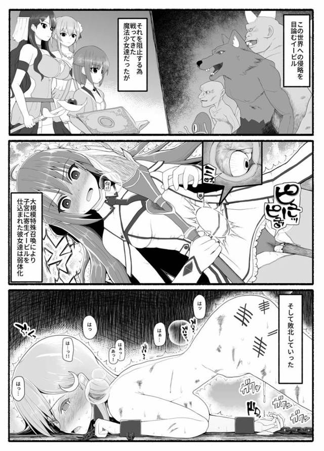 【エロ同人誌】イービルによって淫魔生物を仕込まれ淫魔生物に犯される魔法少女達！【無料 エロ漫画】