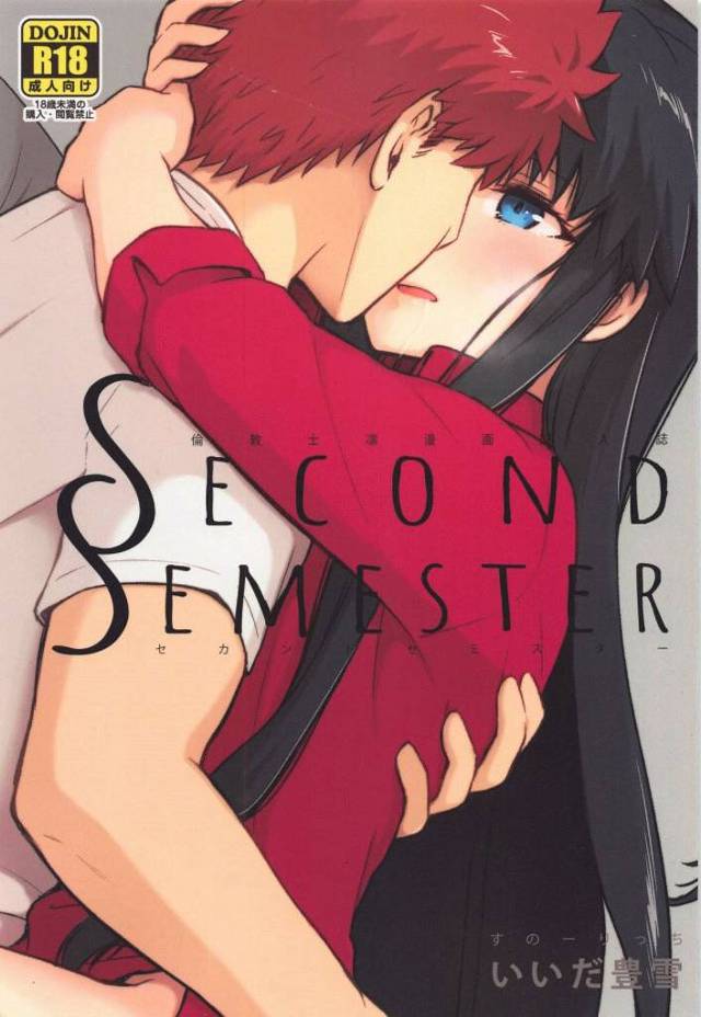 ≪エロマンガ Fate stay night≫ メシウマ男子がモテないわけない！士郎が作ったご飯ウマー！大満足の凛さんに食後のマッサージまで！士郎！凛と別れて結婚してくれ！