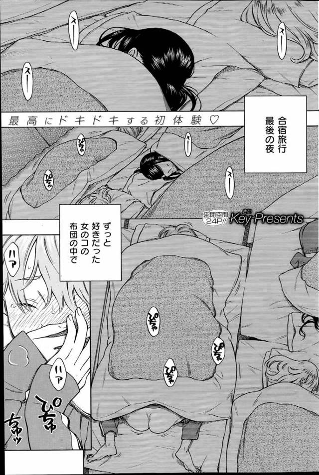 【エロ漫画】好きな女子の布団に潜り込んだらセックスしちゃったンゴｗ【無料 エロ同人】