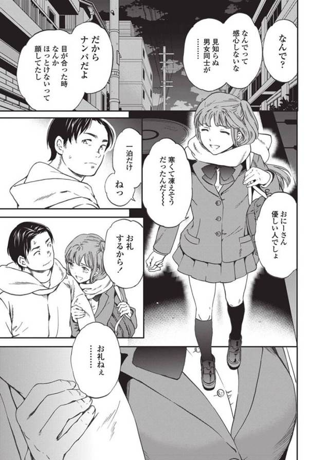 【エロ漫画】家出した美少女ＪＫが男の家に泊まって、興奮した男に手マンされるとバックで中出しセックスする！【無料 エロ同人…