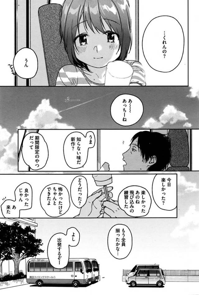 【エロ漫画】ロリJSは帰りのバスで眠ってしまい、運転をしていた教師に濃厚なキスをされ、セックスしてしまう！【無料 エロ同…