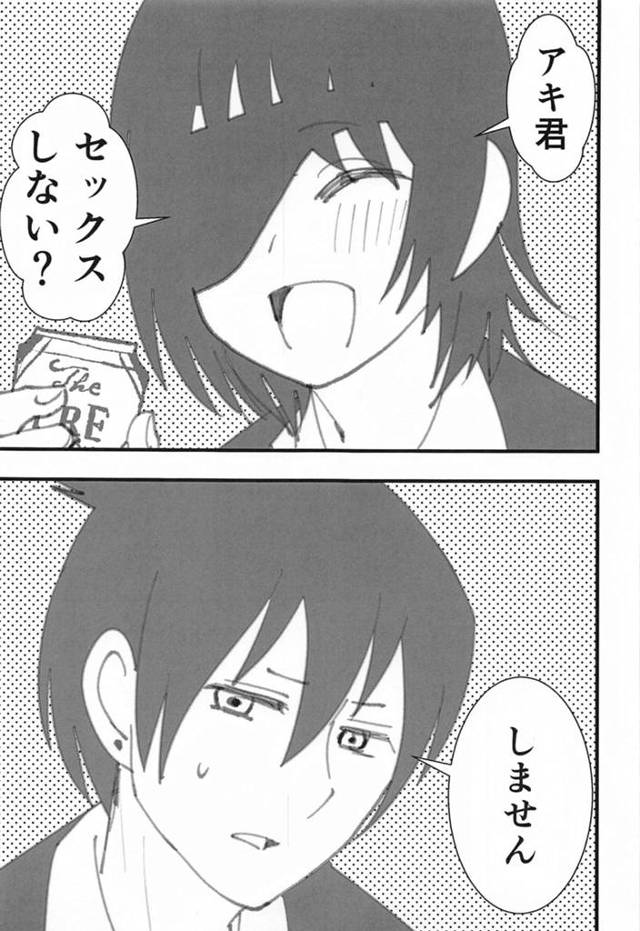 【エロ同人 チェンソーマン】酔うと誰とでもキスする姫野に迫られ激しめ中出しセックスしちゃうぞ！【無料 エロ漫画】