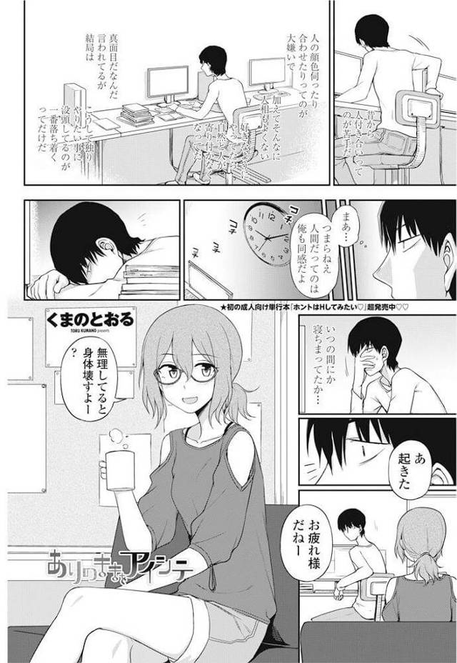 【エロ漫画】眼鏡っ子女子が告白され更にエッチに誘惑されイチャラブセクロス！【無料 エロ同人】