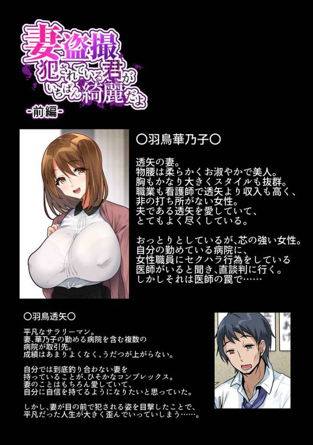【エロ同人誌】完璧な爆乳妻にベッドに押し倒されて夫が盗撮しているとも知らずにクンニされちゃう！【無料 エロ漫画】