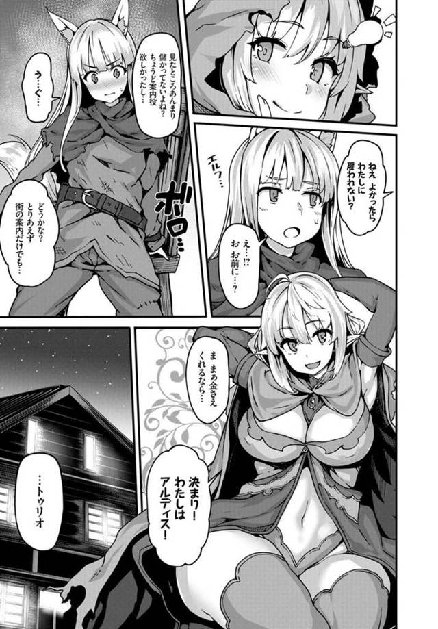 【エロ漫画】可愛らしいショタの獣人をお姉さんエルフが雇って強引におねショタセックスする！【無料 エロ同人】