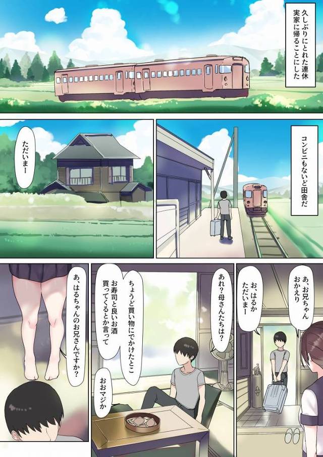 【エロ同人】うっわ、もう勃起してるじゃん…私みたいなＪＫ相手に興奮しちゃってきもー人として恥ずかしくないの？「妹の友達とセックス/田舎のエロ女子高生」