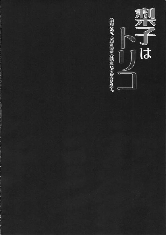 【エロ同人誌 ラブライブ!】エロい水着で海岸に佇む桜内梨子がファンらしき男2人にレイプされて中出しされちゃう♪【無料 エ…