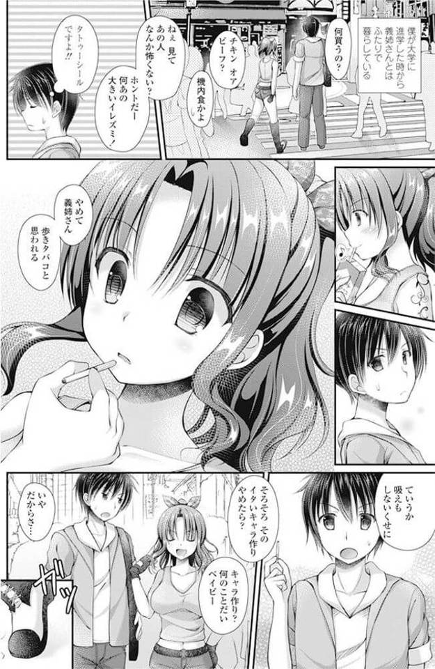 【エロ漫画】映画のラブシーンに恥ずかしがるウブな義姉に姉弟エッチな展開に！【無料 エロ同人】