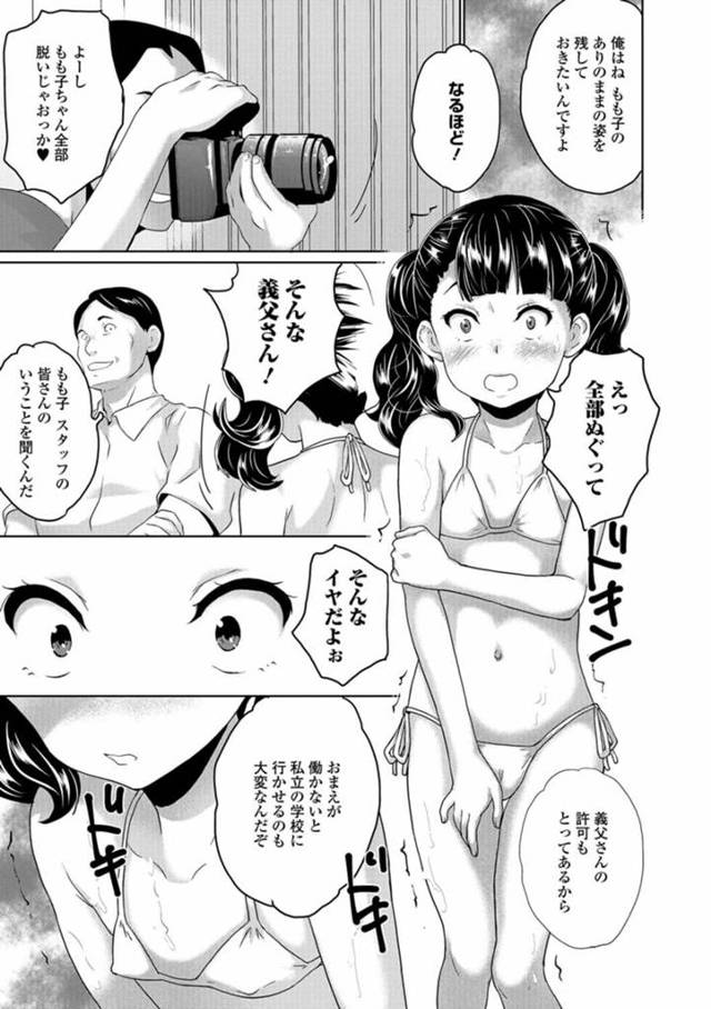 【エロ漫画】グラビアアイドルのちっぱいロリJSはある日の水着撮影中、変態カメラマンにエロい指示をされて…【無料 エロ同人…