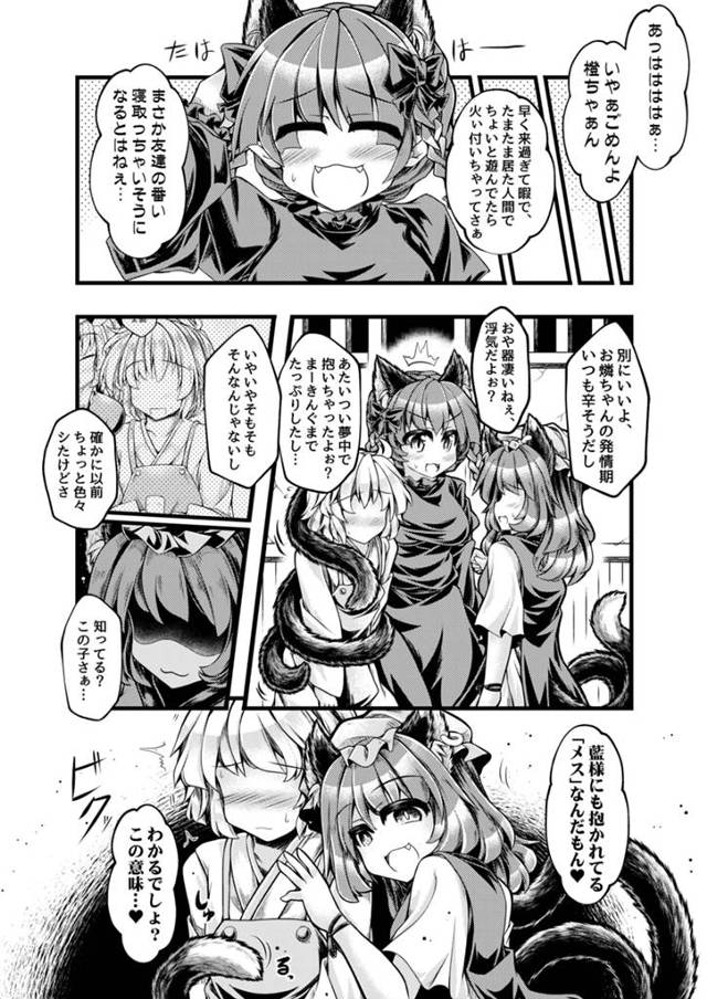 【エロ同人 東方】ふたなりの橙と八雲藍にメスにされている男子が逆アナルされてメス堕ちしてしまう！【無料 エロ漫画】