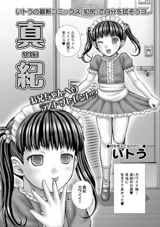 【エロ漫画】JSの妹に看護されながらアナルファックしてスカトロプレイ！【無料 エロ同人】