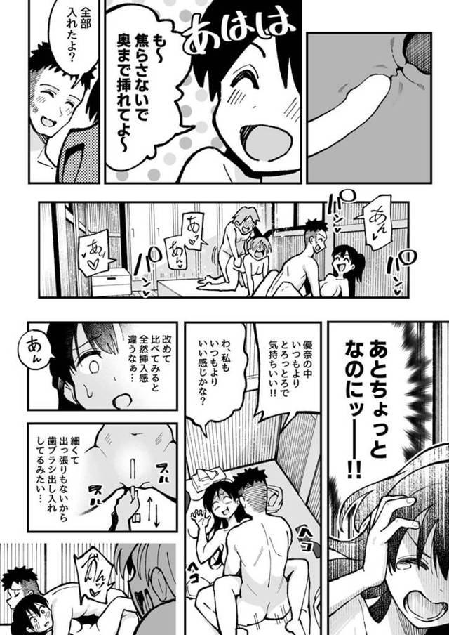 【エロ同人誌】幼なじみにガマン汁と汗まみれのおちんちんで顔射ぶっかけ！【無料 エロ漫画 こいびとスワッピング! 後半】