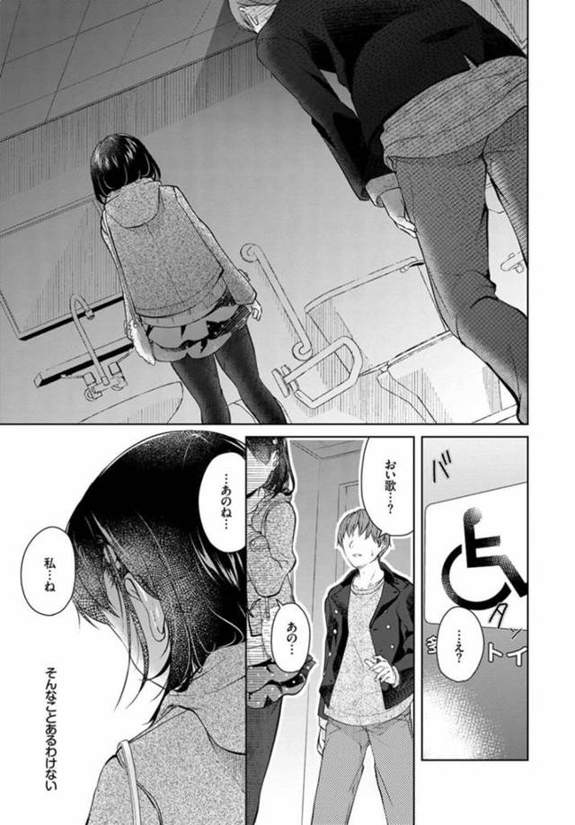 【エロ漫画】パンツを履かずにデートに来た彼女がエッチな気分になってトイレに駆け込んでセックスする！【無料 エロ同人】