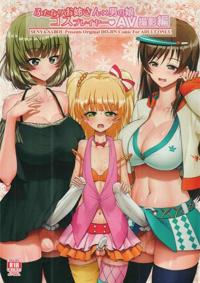 【モバマス エロ同人】ふたなりちんぽと男の娘の城ヶ崎莉嘉ちゃんと新田美波ちゃんと…【無料 エロ漫画】
