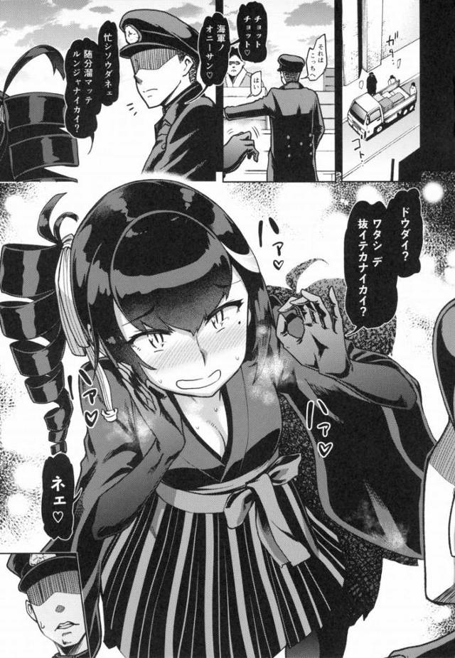 【エロ同人】宿敵チンポしゅごいィイ♡ゴムマラ一閃デ ワタシノ膣駄目ニシタヨ♡「艦これ/駆逐古姫」