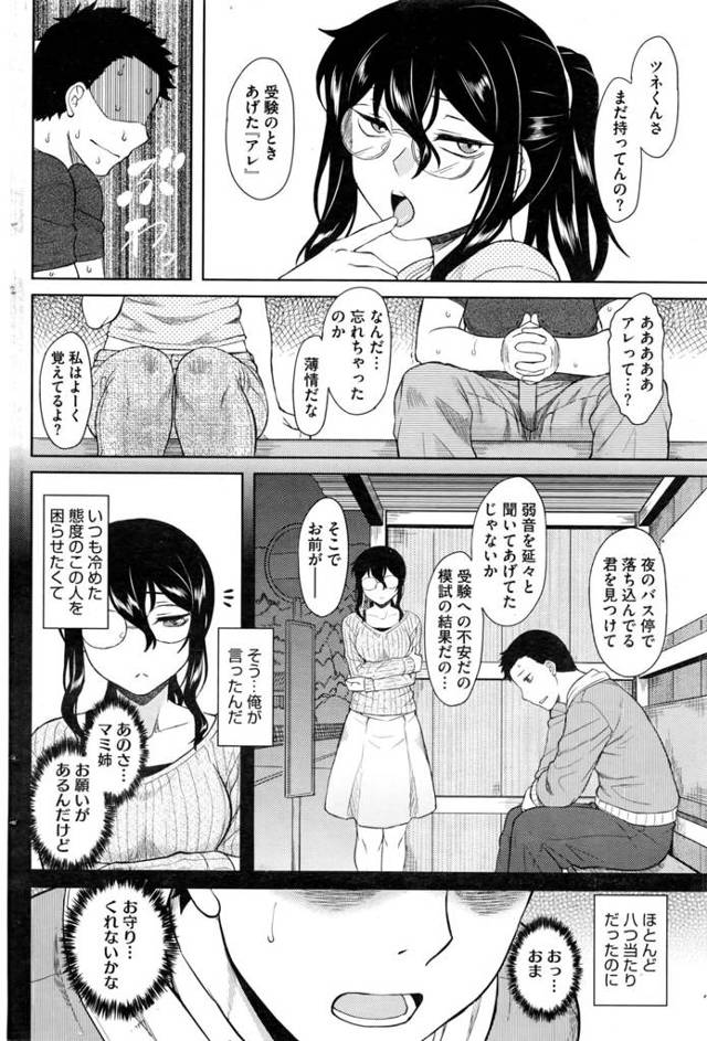 【エロ漫画】眼鏡っ子のお姉さんに受験のお守りに陰毛が欲しいと頼んだら、パンツを脱いでおマンコを見せてくれた上に処女まで頂…