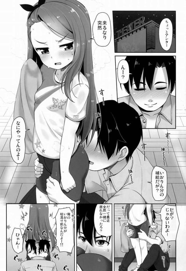 【エロ同人】たっぷりと汗をかいてムレムレの濃いいおりん分を補給したいんだ！「アイドルマスター/水瀬伊織」