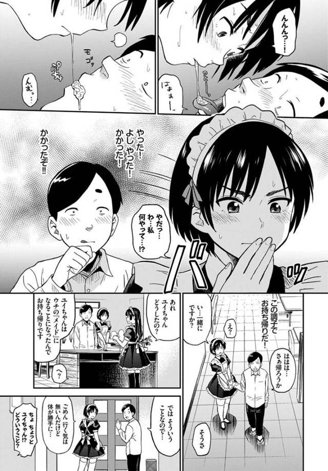 【エロ漫画】公衆の前でツンデレのメイドを催眠術でオナニーさせて、家に連れ帰るとフェラさせて中出しセックスする！【無料 エ…