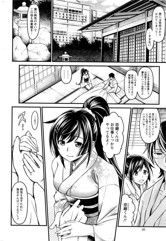 【エロ漫画】経営が厳しい宿屋のため女将がお金持ちの老人とセクロスしちゃうぞ!【無料 エロ同人】