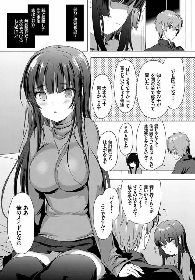 【エロ漫画】家出少女を拾った男は家に住まわせる代わりにメイドコスプレをさせて中出しセックスする！【無料 エロ同人】