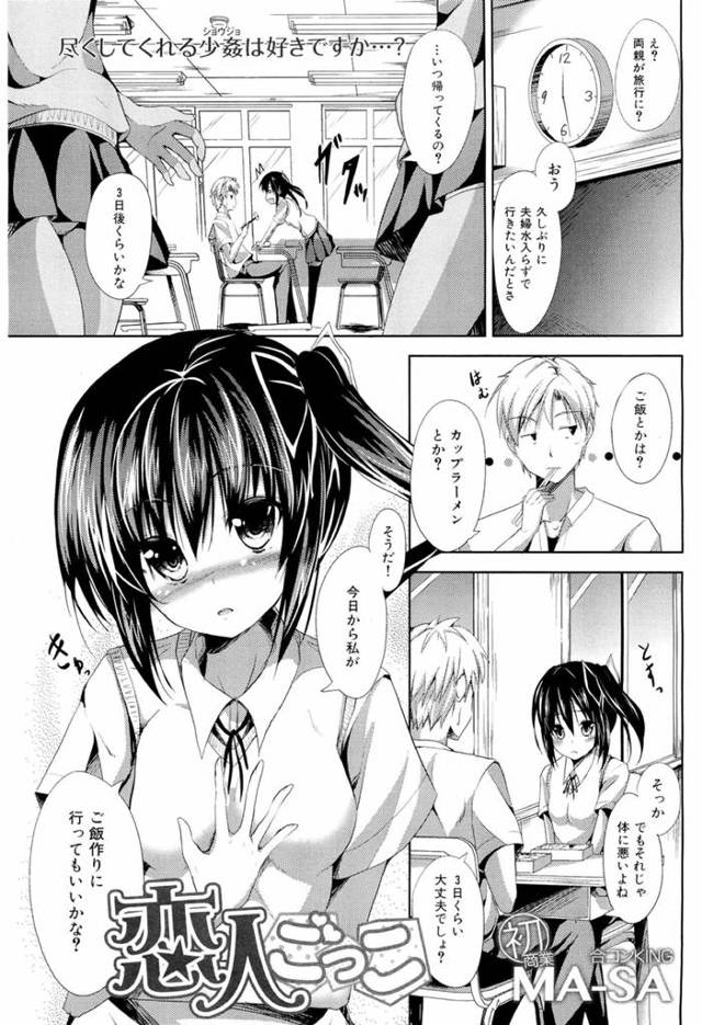 【エロ漫画】可愛いあの子に料理作りながら舐めて触ってハメちゃったw【無料 エロ同人】
