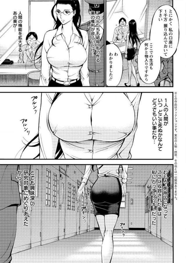 【エロ漫画】死刑判決を出され、逃げ場のない彼女は毎日悪徳景観に犯されていた。【無料 エロ同人】