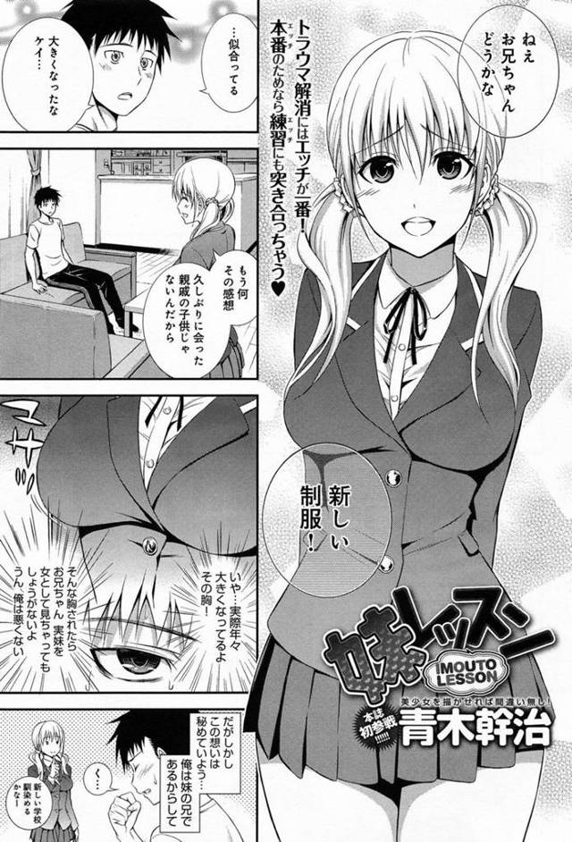 【エロ漫画】すっかり巨乳になった妹が男性恐怖症だから治す為お兄ちゃんにエッチなお願いしてるｗ【無料 エロ同人】