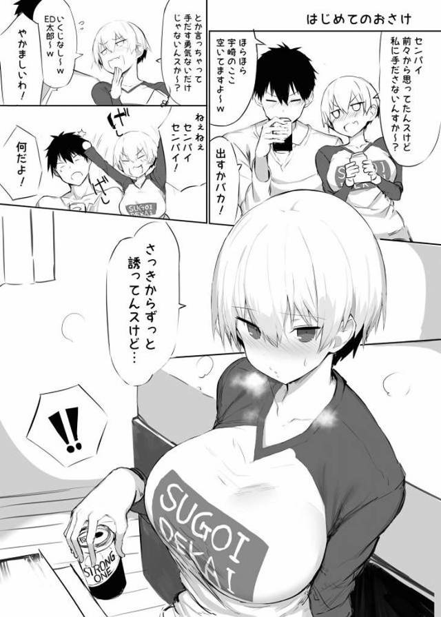 宇崎花、部屋飲みでセンパイに絡んで対面騎乗位で超密着セックス！