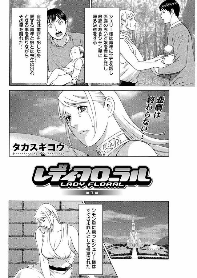 【エロ漫画】ふたなりの獣に変えられて長い舌を口に挿入されながら陵辱セックス！【無料 エロ同人】
