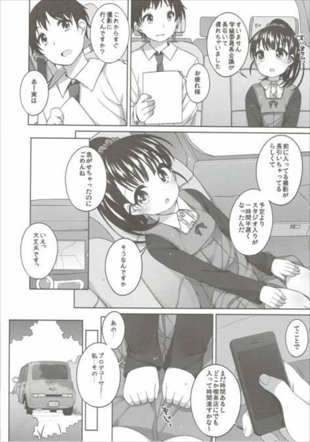 【エロ同人誌 モバマス】ＪＳロリアイドルの福山舞をＰが学校に迎えに行って仕事に行こうとしたら時間が空いたからカーセックス…