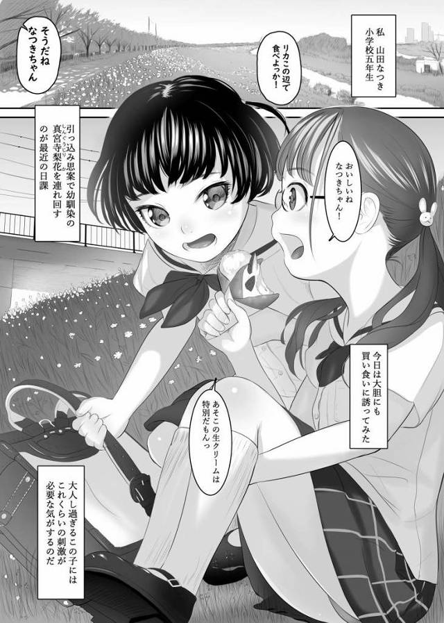 【ロリ同人】ほらお前の小学生マンコでセックスするぞ股ひらけや！たっぷり大人チンポでハメてやるからな「少女強姦中出し/小学五年生」