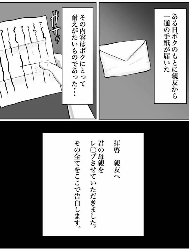 【エロ同人誌】母親が主人公の合宿中に親友にレイプされていて、母親は妊娠、親友は高跳びしていて…！【無料 エロ漫画】