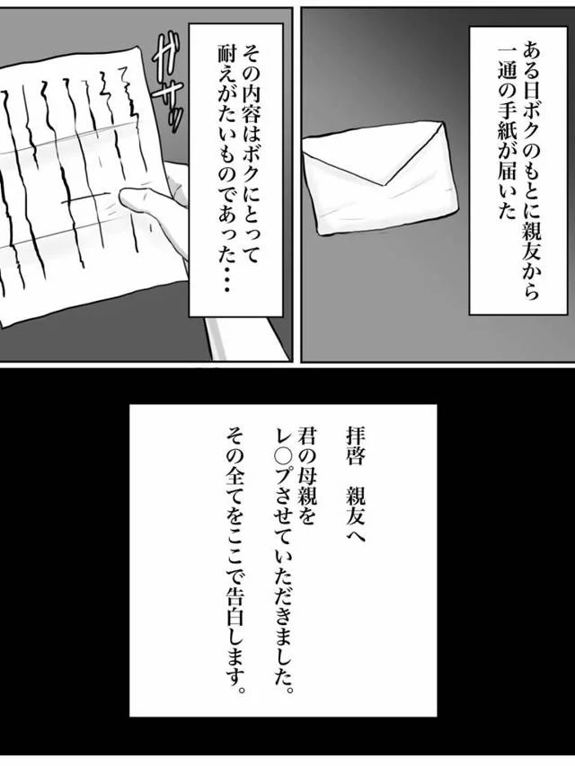 【エロ同人誌】母親が主人公の合宿中に親友にレイプされていて、母親は妊娠、親友は高跳びしていて…!【無料 エロ漫画】