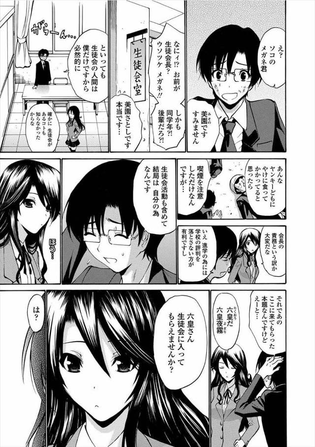 【エロ漫画】不良たちに絡まれている所を強いJKに助けてもらった生徒会長の男は、彼女を生徒会に誘うことにして…【無料 エロ…