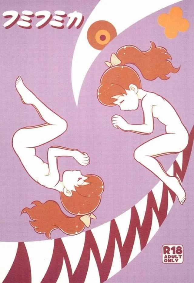 丸腰で就寝中のフミちゃんに忍びよる卑猥な妖怪の影…