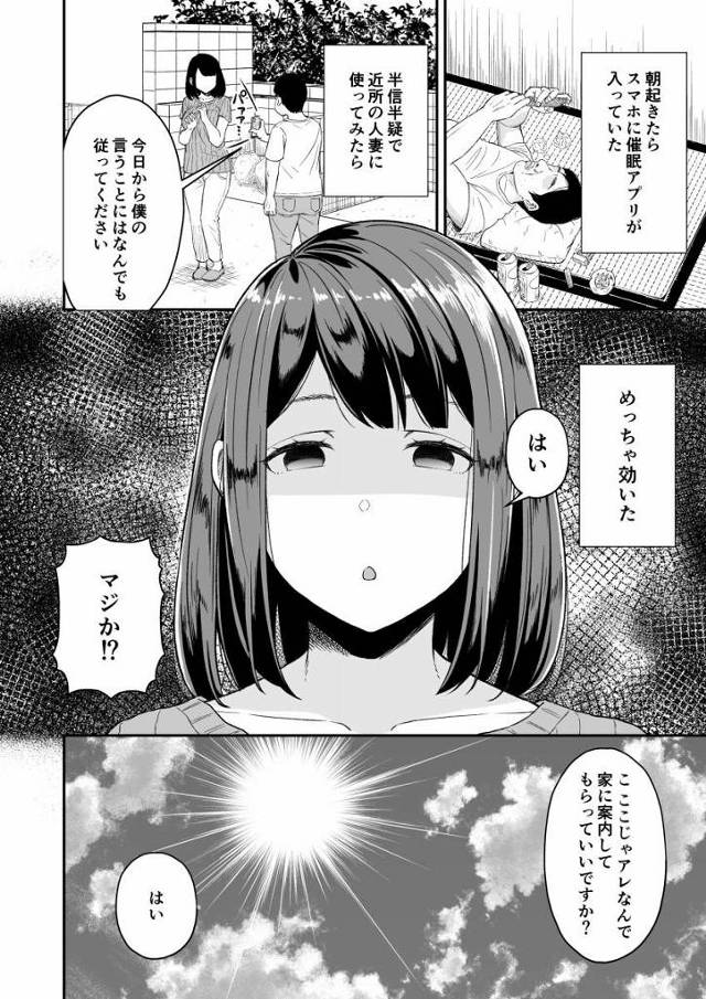 【エロ同人】それじゃあ娘さんが帰ってくるまで…子作りしながら待ちましょうか！「催眠アプリ/34歳人妻」