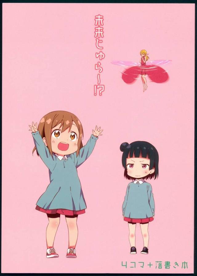 【ラブライブ！サンシャイン!!】善子「堕天のちからで妖精さんの動きもじゆうじざいよ！」園児の花丸ちゃんと善子ちゃんが空飛ぶ妖精のオモチャなどなど未来を感じる色んなアイテムで遊ぶお話ｗｗｗｗ【非エロ漫画同人誌】