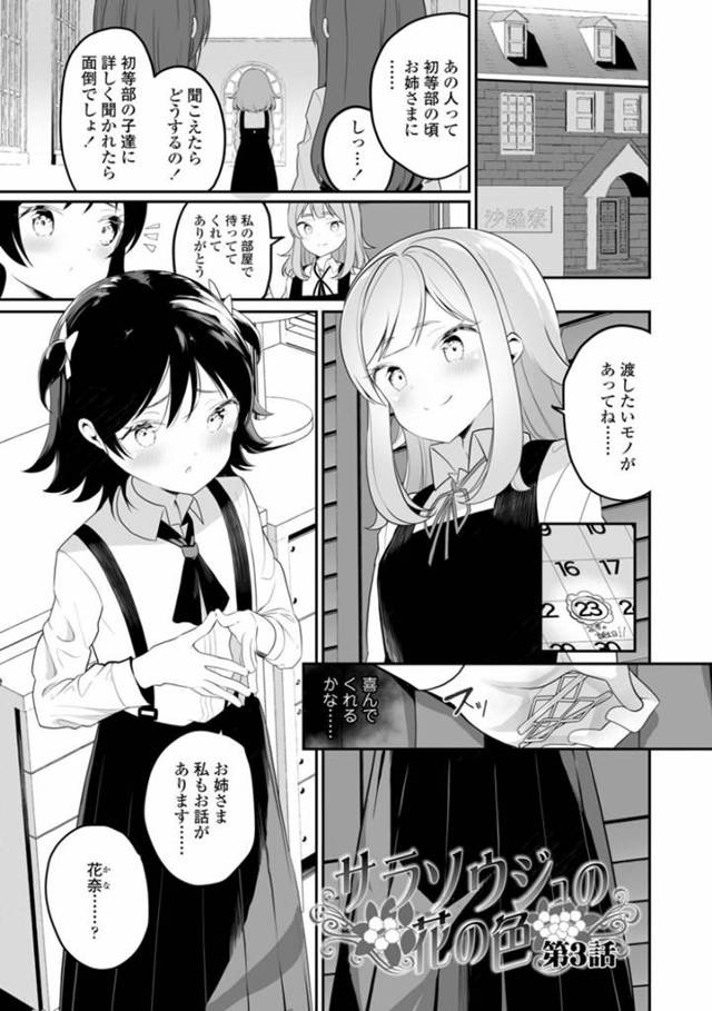 【エロ同人誌】お姉さんに姉妹でいることの重要性を説く妹…言葉で理解し合えない二人は手マンで乳首舐めで責め合うことで愛情を表現し合う！【白玉もち：サラソウジュの花の色 第3話】