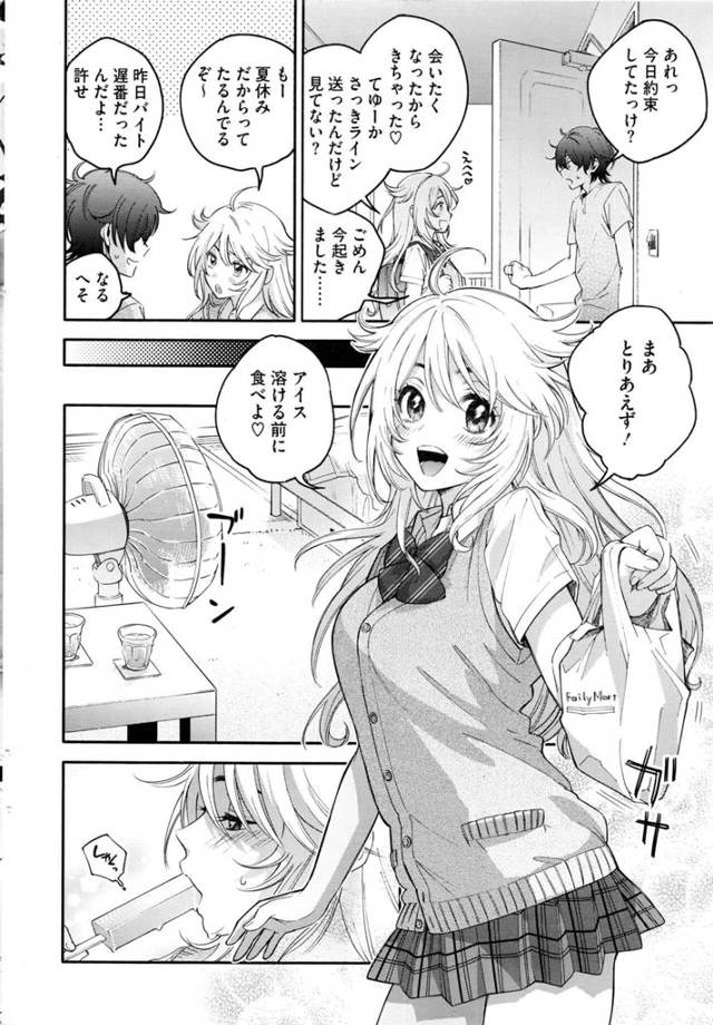 【エロ漫画】JK彼女にアイスで冷やしたお口でフェラされちゃうぞ！【無料 エロ同人】