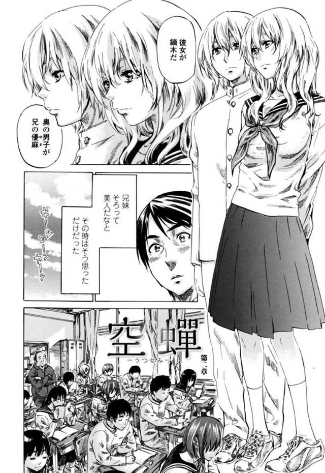 【エロ同人誌】授業中のオナニーを先生に見られてしまった不思議系なJK…放課後にノーパン見せつけ誘惑して我慢できなくなった先生とイチャラブ中出し性交！【MARUTA：空蟬 第二章】