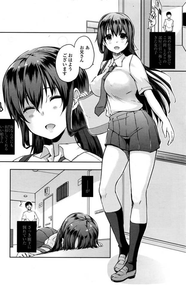 【エロ漫画】熱中症で倒れた巨乳JKに冷えたペットボトルを身体の至る所に挟んじゃうぞ！【無料 エロ同人】