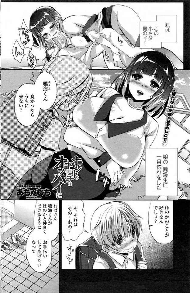 【エロ漫画】未亡人が娘の事が好きなショタにエロ下着で誘惑しちゃうぞ！【無料 エロ同人】