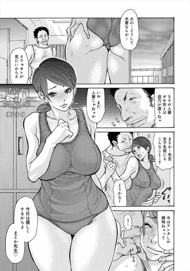 結婚が決まって同僚の教師たちがお祝いしてくれたが、その席で酔わされてしまった巨乳教師がいちばん苦手な脳筋体育教師に家まで送ると言われラブホに連れ込まれ、記憶がないまま中出しレイプされ結婚式までの三ヶ月性奴隷状態にされた巨乳教師が完落ちしてしまう!