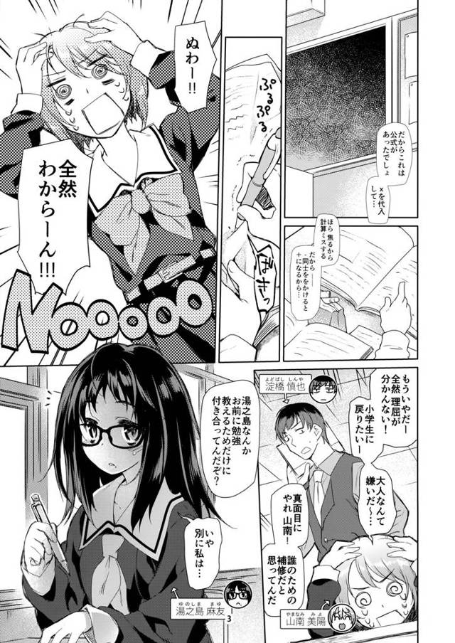 【エロ漫画】メガネっ娘JKが先生と生セックスしちゃうｗ可愛いマンコに太いチンポを生ハメ♪【無料 エロ同人誌】