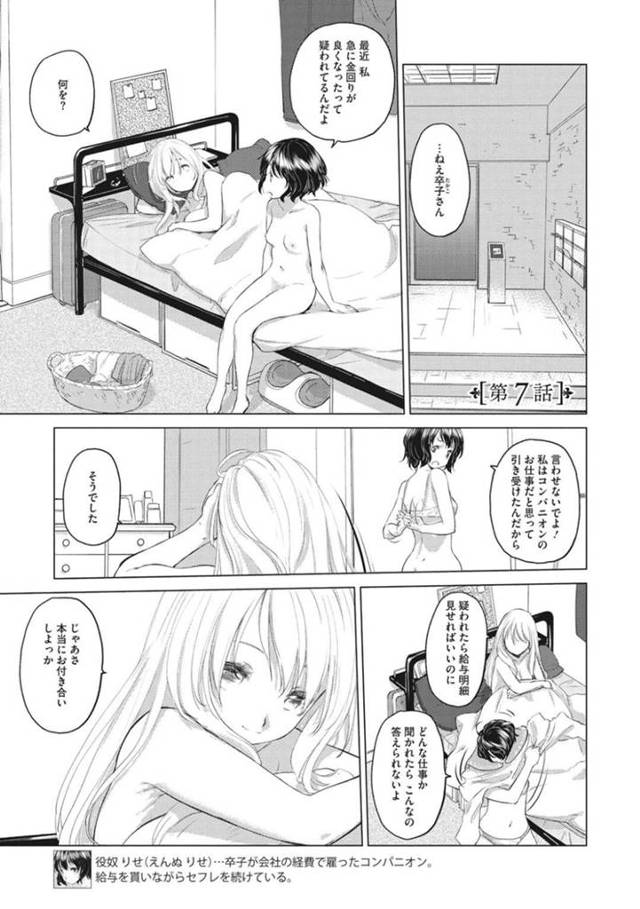 【エロ同人誌】セフレの女の子と久しぶりのデートする卒子…いつもとは違う高級ホテルで互いの乳首を舐め合いながら好きの思いを伝えるいちゃレズH【玄鉄絢：たえちゃんとじみこさん 第7話】