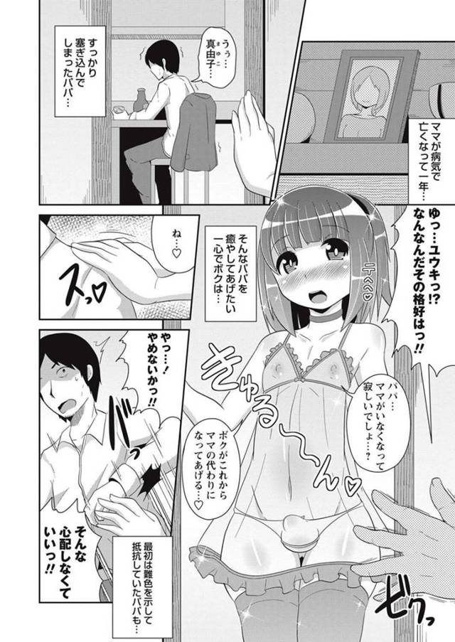 【エロ漫画】ふさぎ込む父の為に女物のエロ下着を着けたショタ息子が父を誘惑！【無料 エロ同人】
