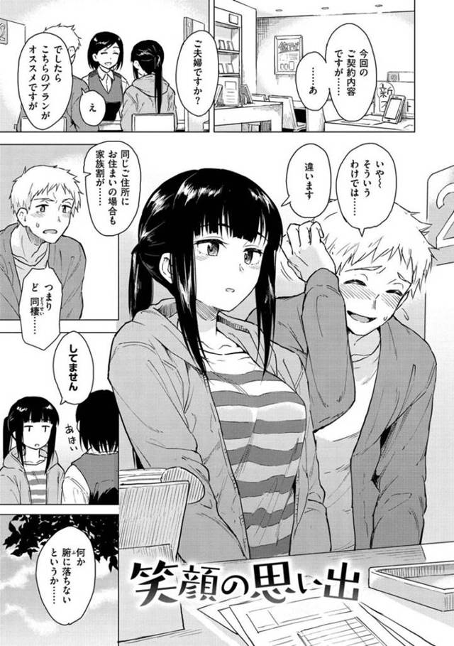 【エロ漫画】いつも真面目で大人しい彼女の恥ずかしい写真を撮影する彼氏…電気をつけたまま彼女の部屋でいちゃラブセックス【Pennel：笑顔の思い出】