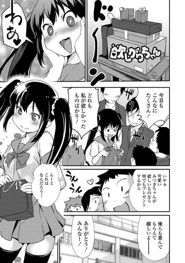 【エロ漫画】みんなから貢いでもらうけど本当に欲しいのは大きなおちんちんの女子高生…同級生のおちんちんが大きいと聞き押し倒して中出しセックスしてもらう【Shiomaneki：欲しがりちゃん】