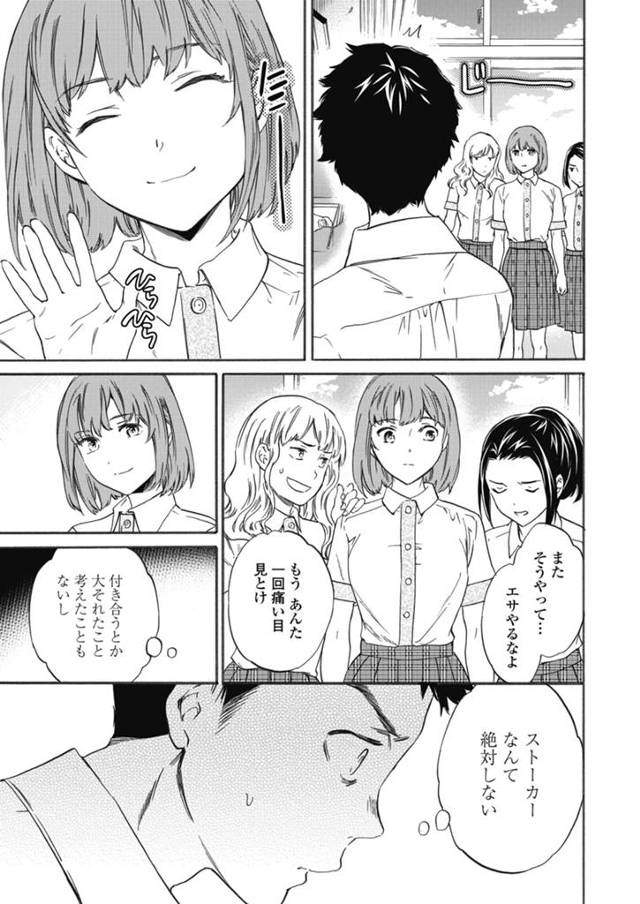 【エロ漫画】憧れのＪＫが自分と同じ変態だと知った男子は、学校でチンポを出しておマンコめがけて挿してしまう！【無料 エロ同…