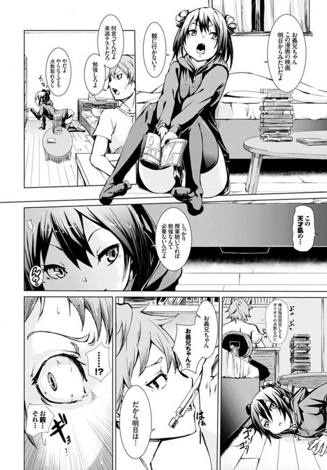 【エロ漫画】義妹がエロDVDの代わりにオモチャを使って潮吹き絶頂！【無料 エロ同人】